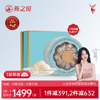 燕之屋 3星干燕窝 50g 礼盒装全利兔-实时优惠快报