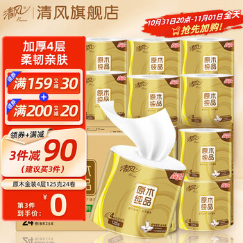 Breeze 清风 原木金装卷纸 4层125克24卷全利兔-实时优惠快报
