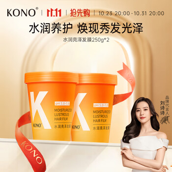 KONO 水润亮泽发膜 250g*2美妆个护类商品-全利兔-实时优惠快报