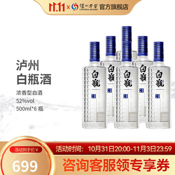 泸州老窖 泸州白瓶酒 纯粮 浓香型白酒 52度500ml*6瓶 整箱食品类商品-全利兔-实时优惠快报