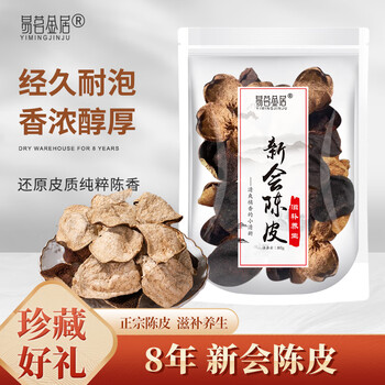 易茗金居 广东新会地道正宗20年老陈皮 80g/袋 养生 老皮 香味 泡水茶饮 80g*3袋8年陈皮食品类商品-全利兔-实时优惠快报