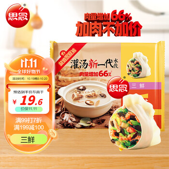 Plus会员:思念 灌汤三鲜水饺 1000g*7件+凑单食品类商品-全利兔-实时优惠快报