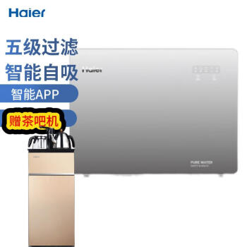 海尔（Haier） 净水器家用直饮HRO7510-5五级过滤农村井水自吸城乡两用 HRO7510-5