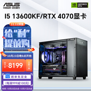 ASUS 华硕 DIY台式电脑（i5-13600KF、16GB D5、1000GB、华硕DUAL 4070 O12G）数码类商品-全利兔-实时优惠快报