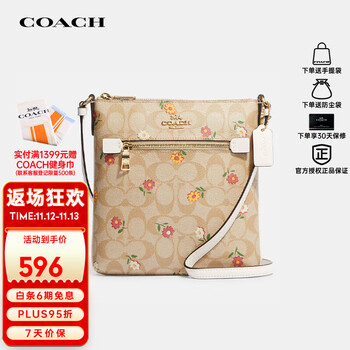 京东PLUS：COACH 蔻驰 奢侈品女包Rowan小雏菊印花单肩斜挎包CH479送女友全利兔-实时优惠快报