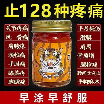 欧曾 泰国老虎手机支架腰痛颈肩关节风湿痛膝盖损伤痛止痛 3瓶全利兔-实时优惠快报