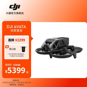 DJI 大疆 Avata 轻小型沉浸式无人机 专业高清迷你无人航拍机 智能飞行体验遥控飞机大疆无人机数码类商品-全利兔-实时优惠快报