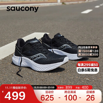 saucony 索康尼 菁华14缓震跑鞋男轻量透气跑步鞋专业运动鞋黑白43全利兔-实时优惠快报