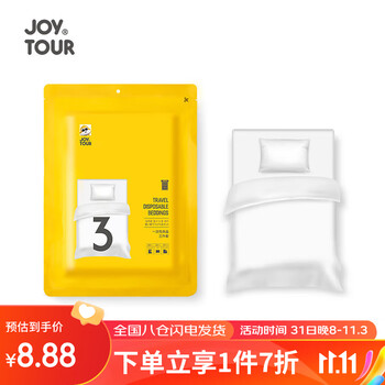 PLUS 会员：JOYTOUR一次性床单被罩套枕套SMS级运动户外类商品-全利兔-实时优惠快报