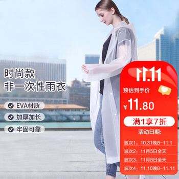 PLUS 会员：驰动 成人雨衣 半透明磨砂运动户外类商品-全利兔-实时优惠快报