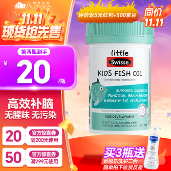 Swisse 斯维诗 儿童DHA鱼油凝胶糖果 60粒全利兔-实时优惠快报