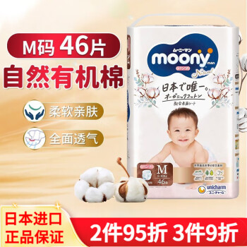 ݼѣMOONYձ Natural moonyȻлͯӴʪ ŮͨM(5-10kg)46Ƭ