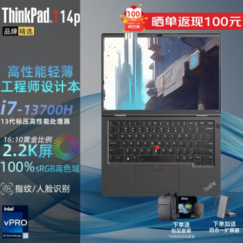 ThinkPad T14pʦ ѡ2024AIUltra TϵбᱡЯ칫ʦͼʼǱ 02CD i7-13700H 16G 512G 1TB̬Ӳ Ƽ