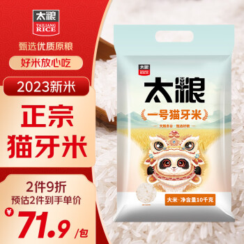 太粮一号猫牙米10kg 长粒大米 籼米20斤装