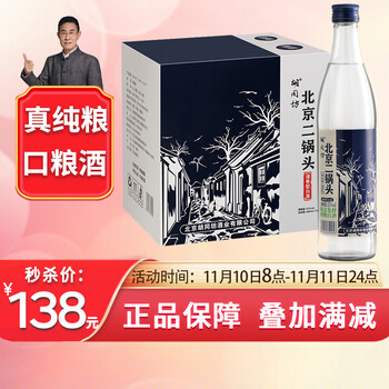 胡同坊 蓝标北京二锅头 清香型白酒 52度 500ml*12瓶 整箱装全利兔-实时优惠快报