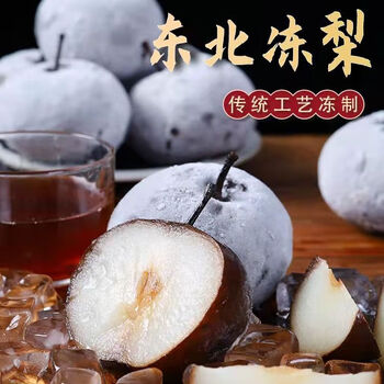 有券的上：陌好味 京地达 东北冻梨 2斤全利兔-实时优惠快报