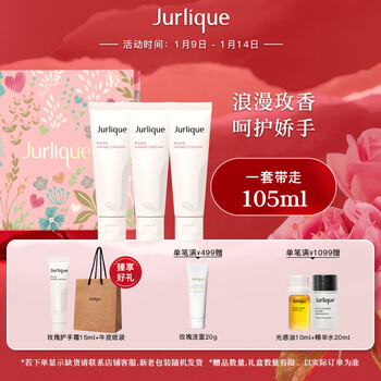 Jurlique 茱莉蔻 护手霜礼盒30ML*3 手霜滋养保湿护肤品 新年礼物送女友美妆个护类商品-全利兔-实时优惠快报