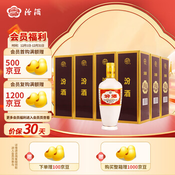 京东百亿补贴：汾酒 出口白瓷 牧童盒装 清香型白酒 53度500ml*12瓶 整箱装食品类商品-全利兔-实时优惠快报