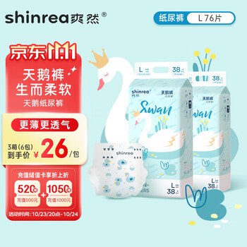 shinrea 爽然 天鹅系列纸尿裤L76片母婴玩具类商品-全利兔-实时优惠快报