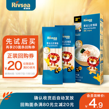 Rivsea 禾泱泱 麦分龄婴幼儿软细面原味50g（2小袋分装）尝鲜装全利兔-实时优惠快报