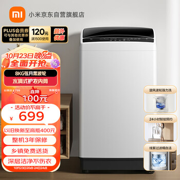 MIJIA 米家 XQB80MJ203 波轮洗衣机 8kg 弦月黑家电类商品-全利兔-实时优惠快报