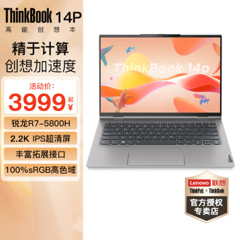 ThinkPadThinkBook 14p  ᱡʼǱ 14Ӣ칫 2.2K ˺7-5800H 16Gڴ 512Gٹ̬ ٷ