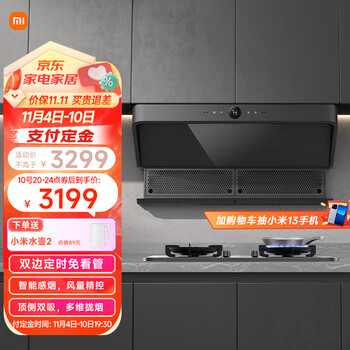预售：米家 小米顶侧双吸变频油烟机22立方大吸力油烟机5.2KW定时灶套装（天然气）家电类商品-全利兔-实时优惠快报
