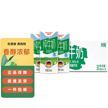 概率券：Weidendorf德亚 脱脂纯牛奶200ml*30盒食品类商品-全利兔-实时优惠快报