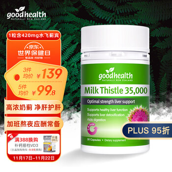 goodhealth 好健康 奶蓟草护肝片 30粒全利兔-实时优惠快报