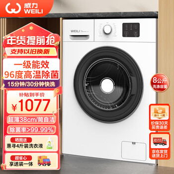 WEILI 威力 XQG80-1016PX 全自动滚筒洗衣机家电类商品-全利兔-实时优惠快报