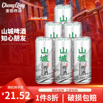 重庆啤酒（ChongQing）山城冰爽500ml*6罐小包装 聚会自饮重庆风味食品美食啤酒 500mL 6罐 整箱装 【冰爽型】