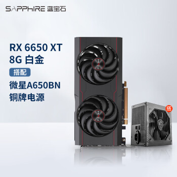 ʯSapphire AMD  RX6600 6650XT 8GϷ̨ʽԶԿ RX6650XT׽+A650BN