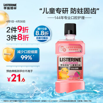 ʩ (Listerine) ͯˮݮζºͷ¿250ml