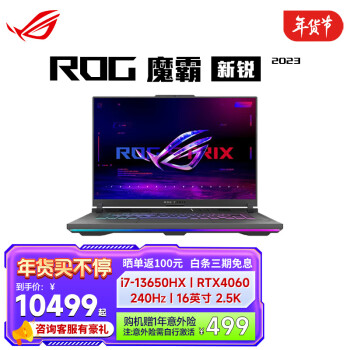 ROGħ Ʒ 13Ӣض  ȫߴ ׷ ܵ羺ϷʼǱ i7 13650HX RTX4060 16Gڴ/1TB̬(ٷ) 16Ӣ 2.5K 240