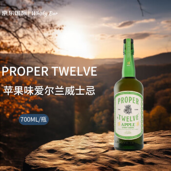 PROPER TWELVE 苹果味 爱尔兰威士忌700ml 洋酒