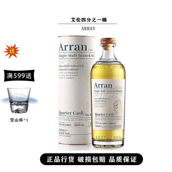 艾伦Arran 阿蓝 阿兰 宝仕 单一麦芽苏格兰威士忌进口洋酒 艾伦四分之一桶