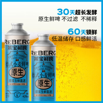 莱宝鲜啤（Reberg Beer） 鲜啤小麦白啤酒加量装 1升*2瓶装 德式小麦 1L 4罐