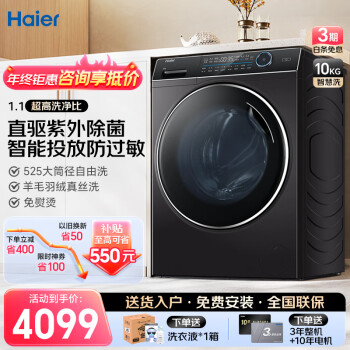 Haier 海尔 纤美系列 XQG100-BD14176LU1 滚筒洗衣机 10KG家电类商品-全利兔-实时优惠快报
