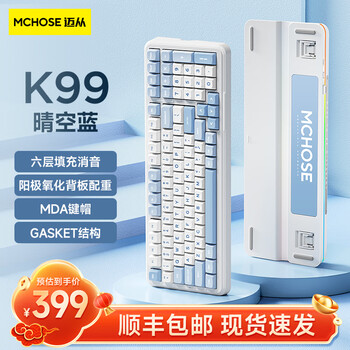 MCHOSE 迈从 K99客制化机械键盘全利兔-实时优惠快报