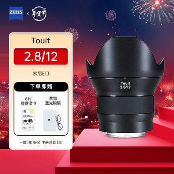 ˾ZEISS Touit  E΢ Ƕͷ 2.8/12mm E