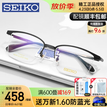 精工(SEIKO) 眼镜框男士商务半框眼镜架超轻钛架斯文理工男眉线镜架HC1032 HC1032黑银色169 单镜架不含镜片