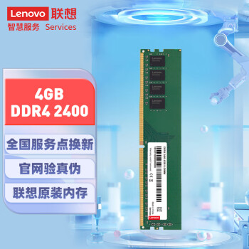 루Lenovo4GB  DDR4 2400 ̨ʽڴ