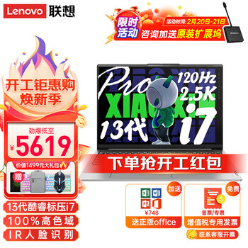 联想2024款小新Pro16笔记本电脑AI超能本酷睿Ultra5 可选13代i7高刷护眼屏学生游戏办公轻薄设计手提 Pro16标配 i7-13620H 16G 1TB PCIE固态硬盘丨满血独显级显卡