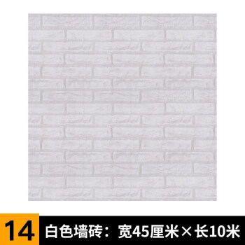 仿砖墙纸自粘背景墙创意贴纸卧室3d立体复古砖纹壁纸防水10米 白色