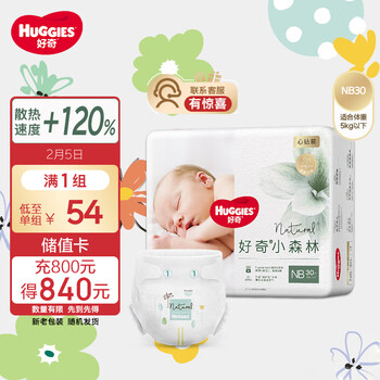 百亿补贴：好奇（Huggies）心钻装小森林纸尿裤NB30(≤5kg) 新生儿小号婴儿尿不湿极薄透气全利兔-实时优惠快报