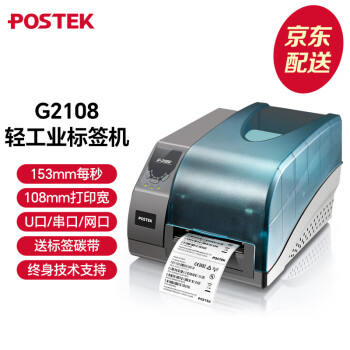 ˼ãPOSTEK G2108/G3106/G6000 ҵǩӡά̼ɽ G2108203dpiǩֽ+̼