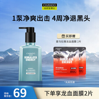 PLUS会员：自然堂（CHANDO）黑头净澈洁面乳 160g*3件 全利兔-实时优惠快报