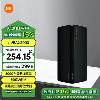 小米路由器AX3000