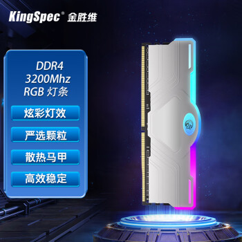 ʤάKingSpec DDR4 3200Mhz ̨ʽڴ RGB ԭֿ RGB 3200Mhz 16G ̨ʽڴ