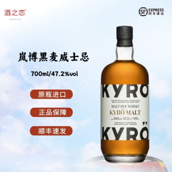 岚博（KYRO）威士忌全黑麦威士忌芬兰原瓶进口洋酒节日送礼 岚博黑麦威士忌700ml